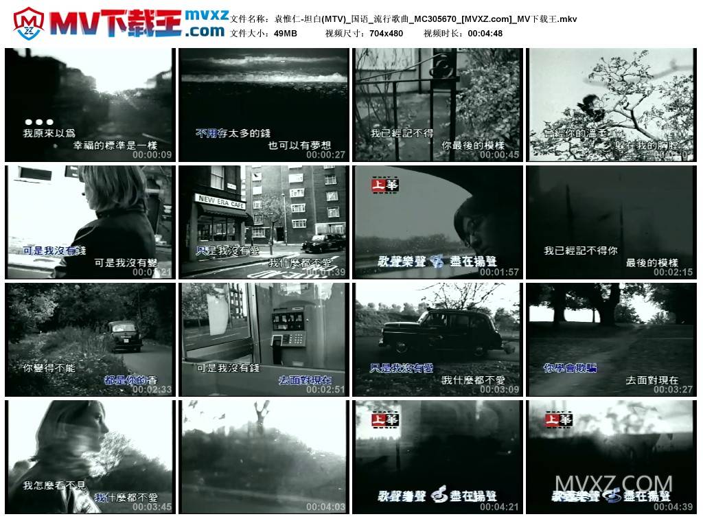 袁惟仁-坦白(MTV)_国语_流行歌曲_MC305670